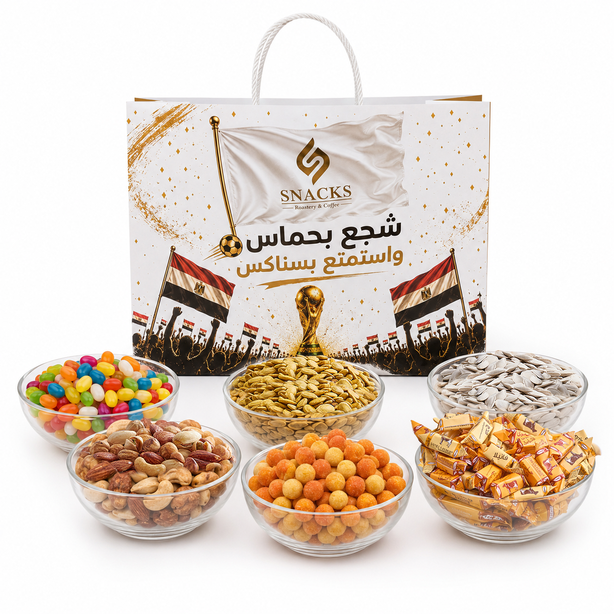 عرض المونديال باكدج مكسرات وحلويات — محمصة سناكس مصر
