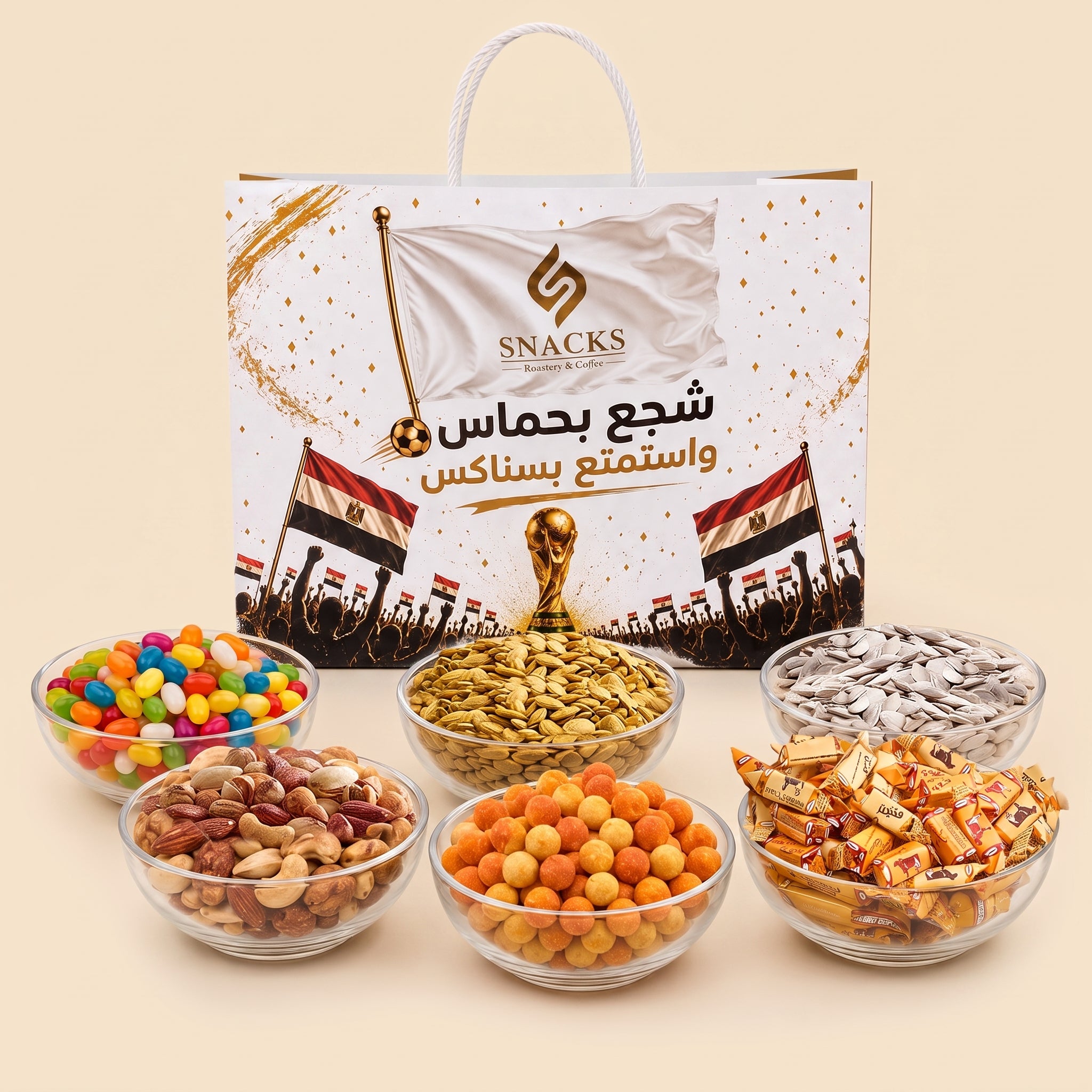 عرض المونديال – باكدج لب ومكسرات وتسالي للماتش