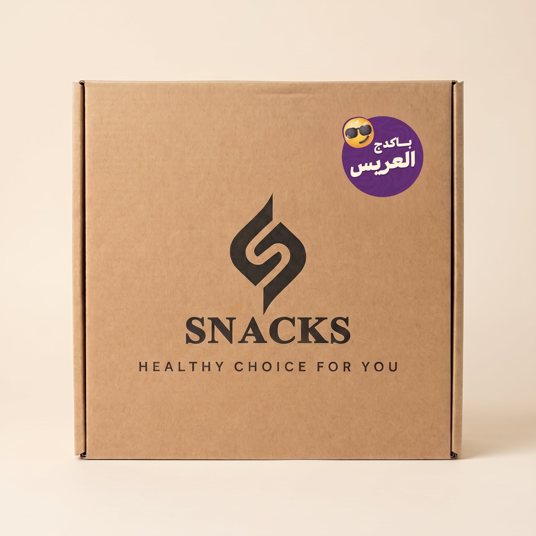 باكدج العريس – عسل وزيت زيتون ومكسرات طبيعية 